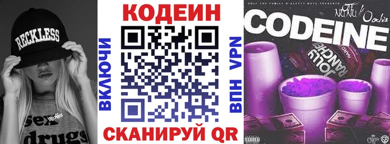 Codein напиток Lean (лин)  Каменка 